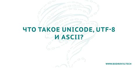 История и принцип работы Unicode