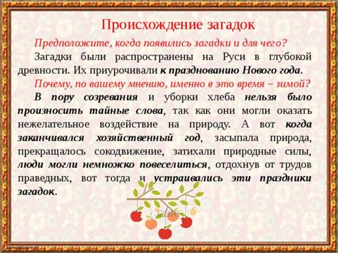 История и происхождение загадки "Неясное происхождение и забытые корни"