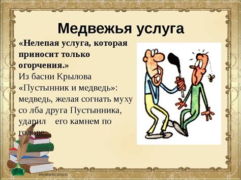 История и происхождение фразы "Ходют и ходют, топчут и топчут"