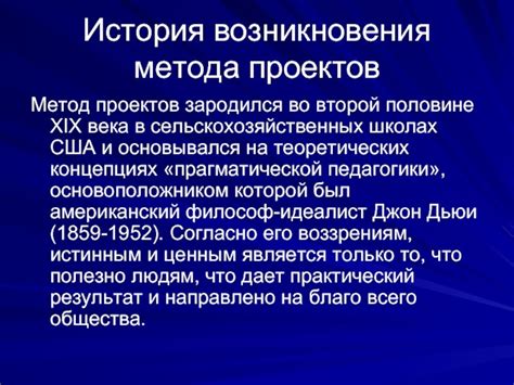 История и развитие метода