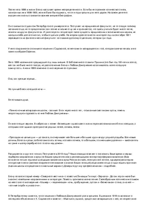 История и тематика стихотворений А. Блока