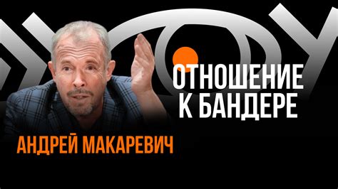 История конфликта: предшествующие события, приведшие к инциденту с Макаревичем
