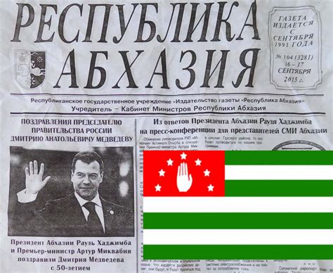 История ладони на флаге Абхазии