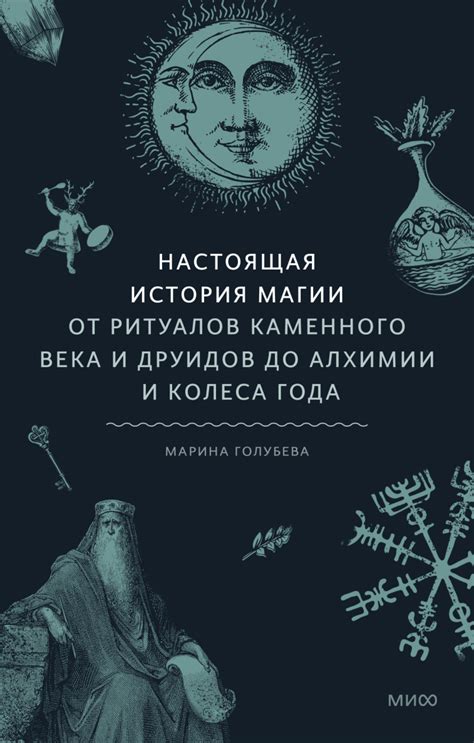История магии