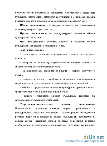 История обмена культурными ценностями