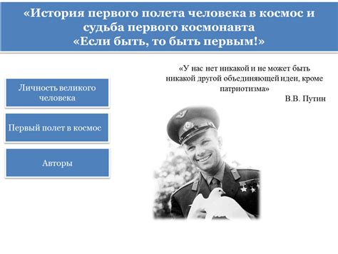 История первого полета