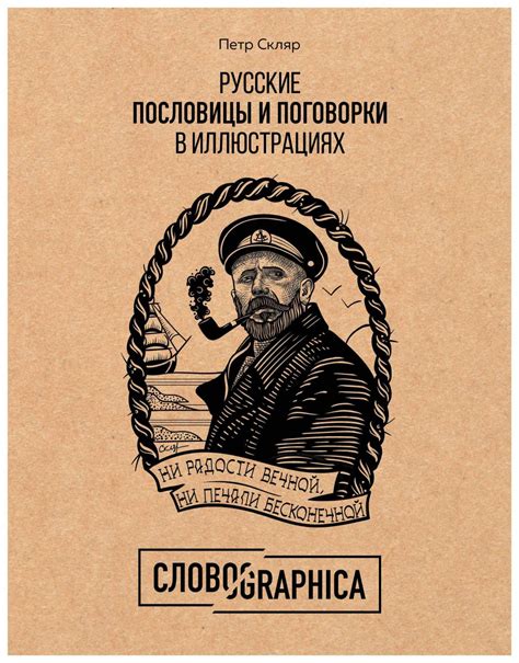 История пословицы "Не руби с плеча"