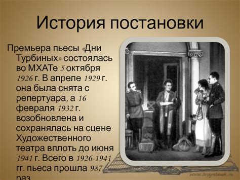 История постановки