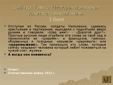 История появления выражения