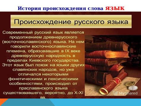 История происхождения слова "таинственный"