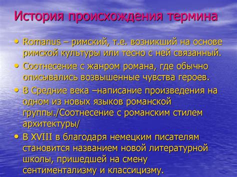История происхождения термина и его значения