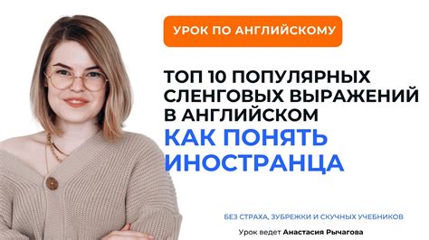 История развития сленговых выражений