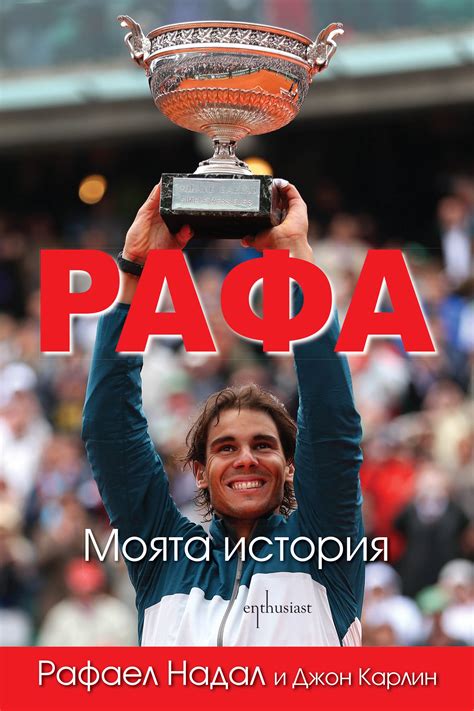 История рафа