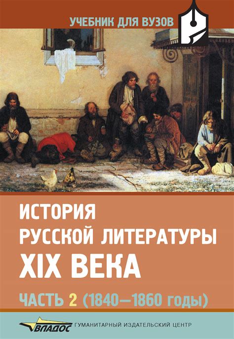 История русской литературы