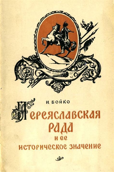 История сапфировых тронов