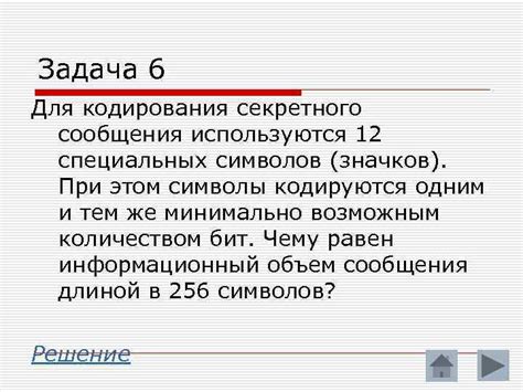 История секретного кодирования
