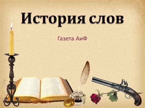 История слова "фанарь"