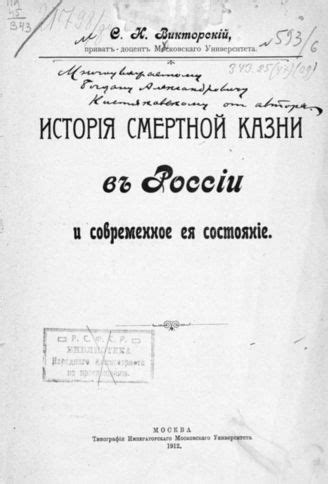 История смертной казни в России
