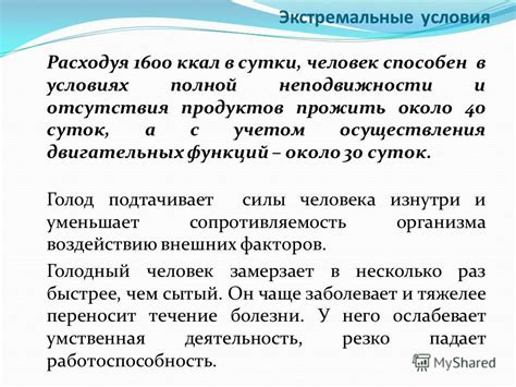 История человека, живущего в полной неподвижности: внеотраслевые варианты жизни