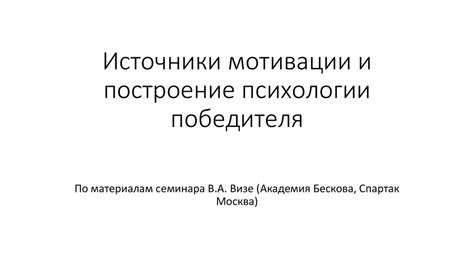 Источники агрессии и мотивации преследователей