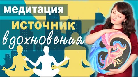Источники вдохновения для художников
