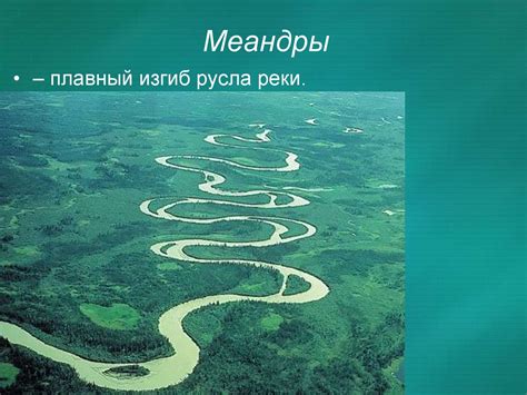 Источники рек и их характеристики