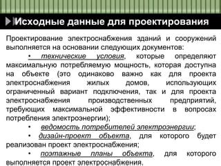 Исходные данные для подключения