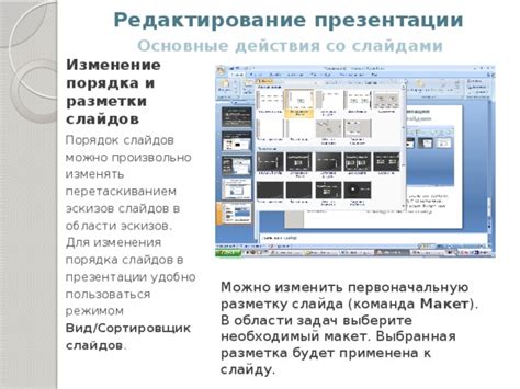 Итог: Простые шаги для изменения порядка слайдов