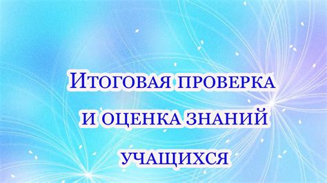 Итоговая проверка и улучшения