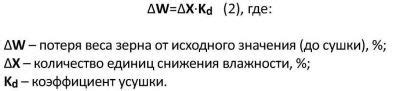Итоговая роль зачетного и физического веса зерна