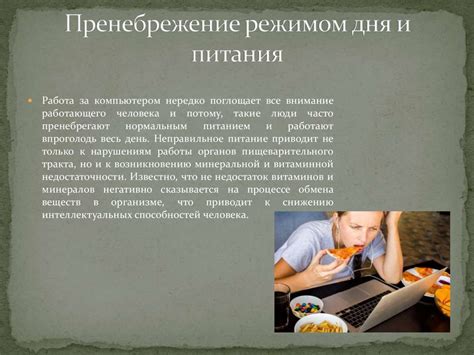 Их влияние на организм