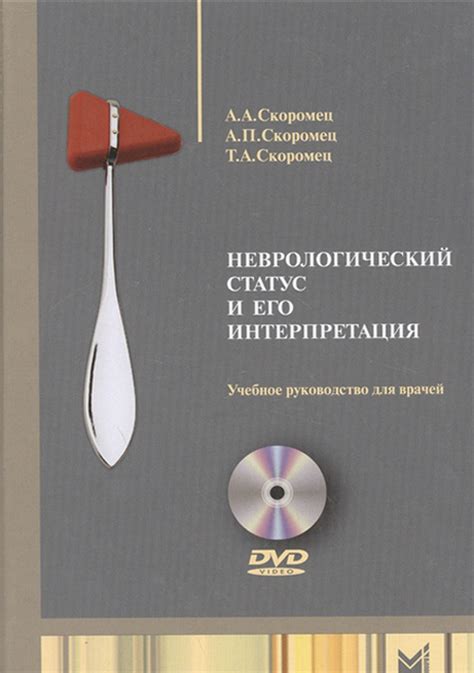 И его интерпретация