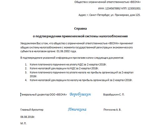 Какие данные содержит налоговая справка о системе налогообложения