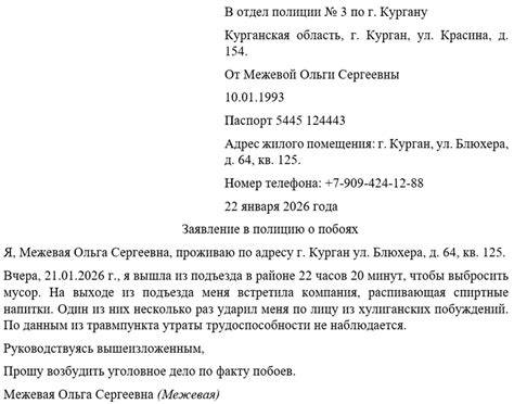 Какие документы важно предоставить при подаче заявления в полицию о побоях