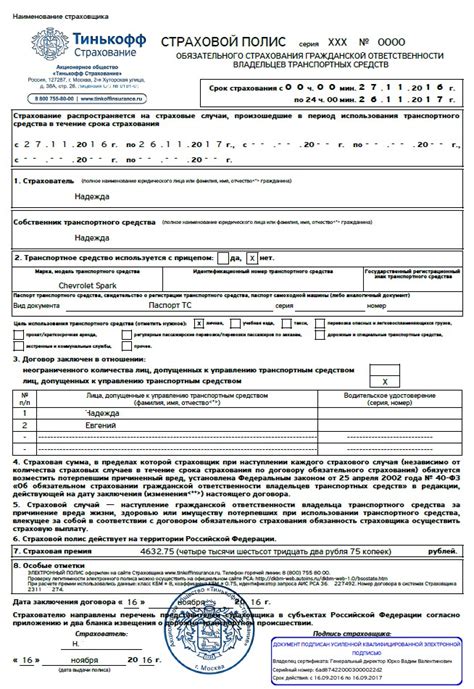 Какие документы нужны для изменения данных в полисе ОСАГО