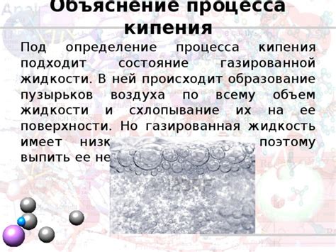 Какие жидкости могут вызывать образование пузырьков