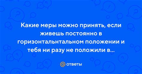 Какие меры можно принять