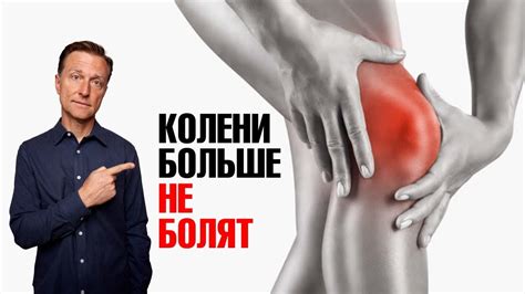 Какие методы помогают избавиться от неприятных ощущений в коленях