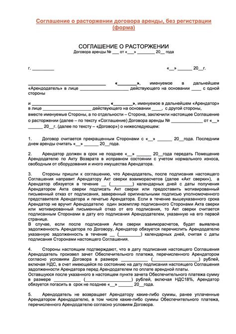 Какие ошибки избежать при регистрации соглашения о расторжении договора: