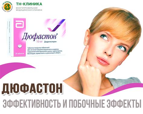 Какие проблемы решает Дюфастон