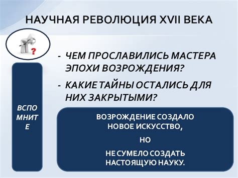 Какие тайны остались не разгаданными