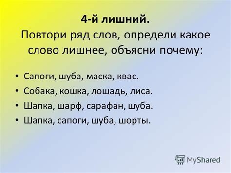 Какое значение несет слово "шорты"