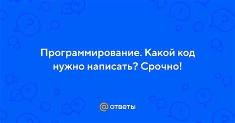 Какой код нужно сохранять