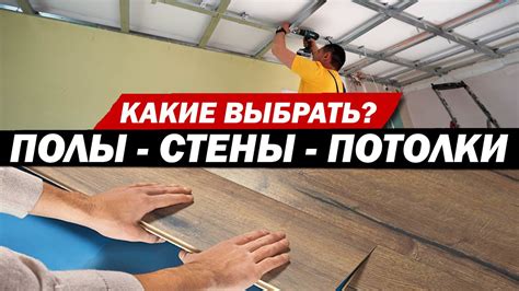 Какой материал выбрать