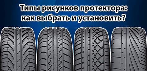 Какой протектор выбрать для разных условий