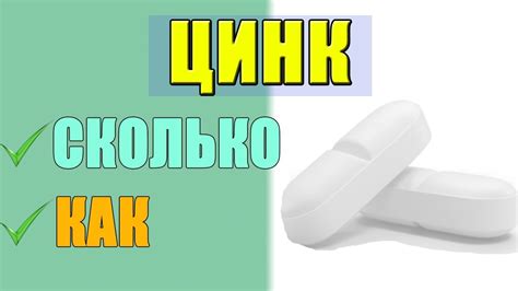 Какой эффект оказывает цинк