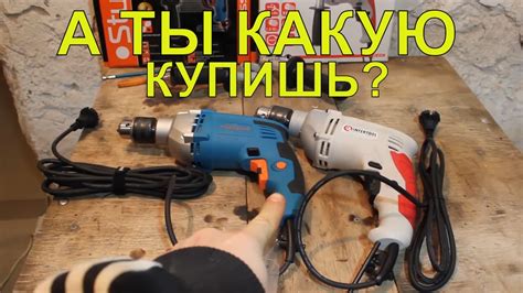 Какую дрель выбрать