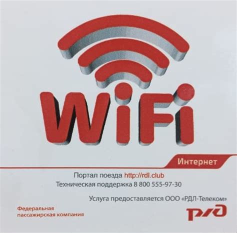 Как авторизоваться в Wi-Fi РЖД: ввод логина и пароля