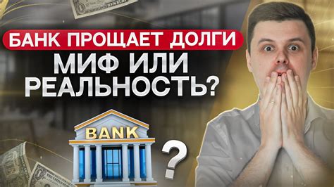 Как банк передает долги
