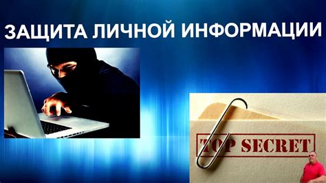 Как безопасно ввести необходимую информацию